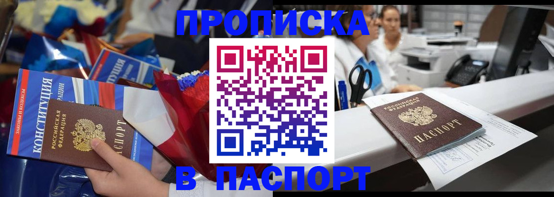 прописка для военкомата в Черногорске