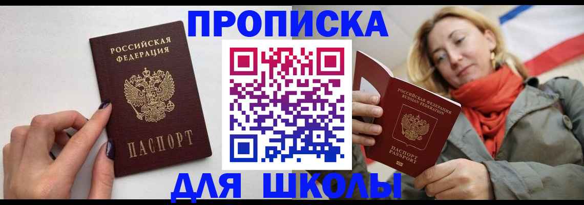 прописка гарантия в Черногорске