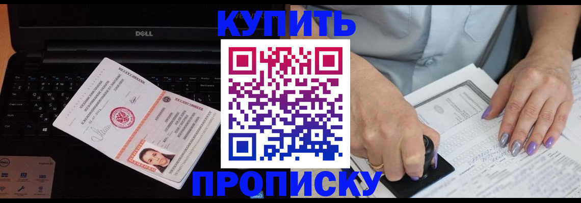 временная прописка в Черногорске