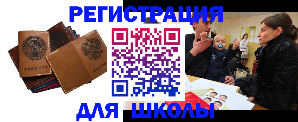 прописка ребенка в Черногорске